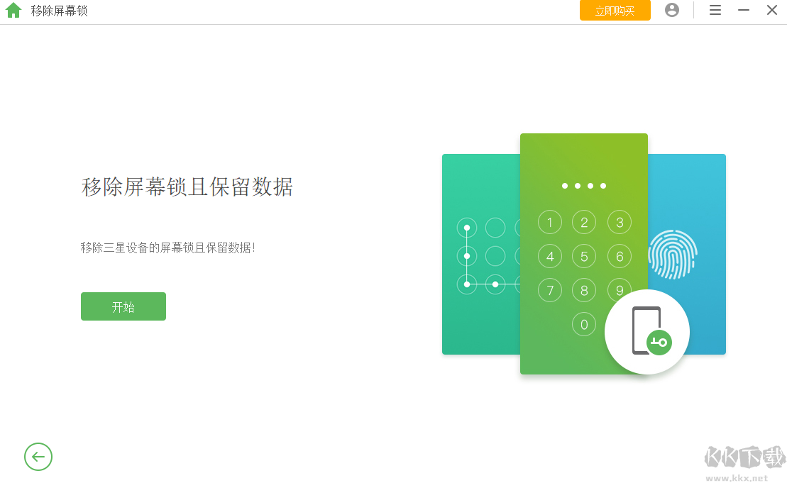 瘋師傅安卓解鎖大師(iMyFone LockWiper Android)