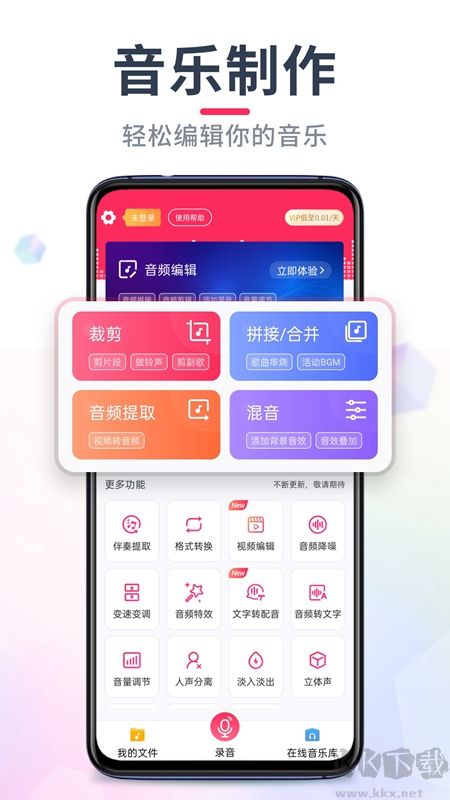 音頻音樂剪輯安卓版