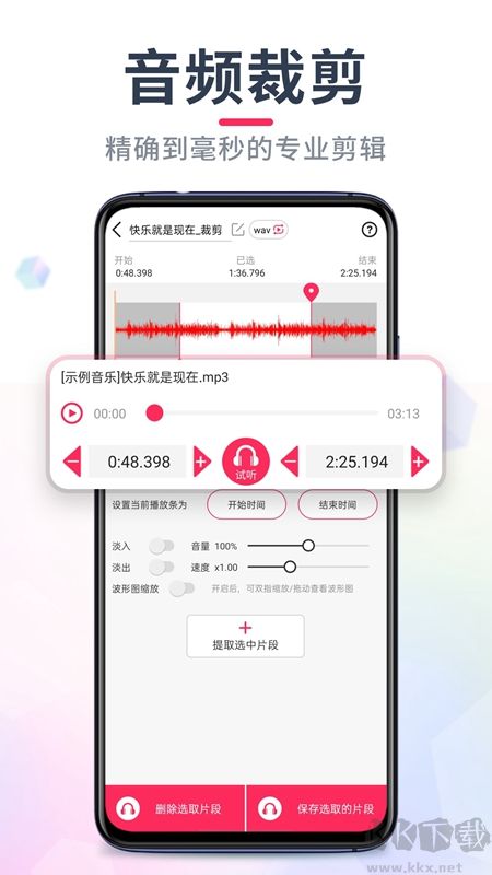 音頻音樂剪輯安卓版