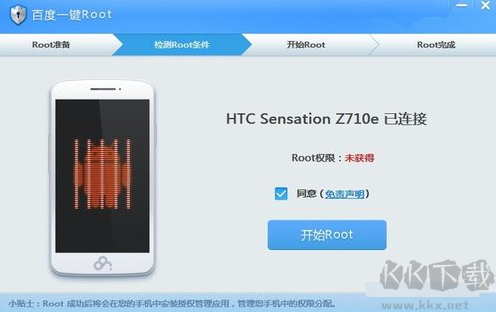 百度一鍵ROOT綠色版