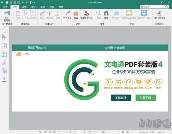 Gaaiho PDF Reader(PDF文檔閱讀)