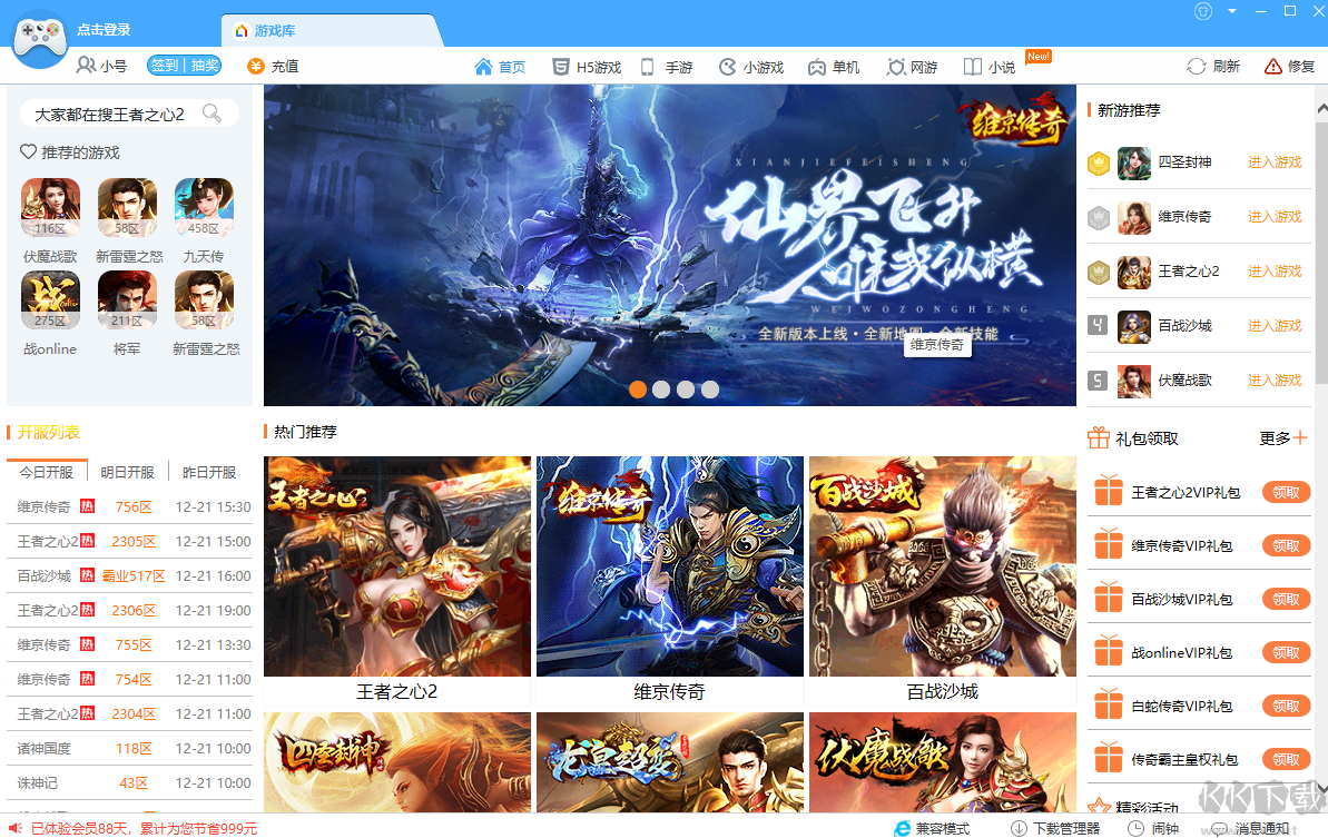 魯大師游戲庫標準版