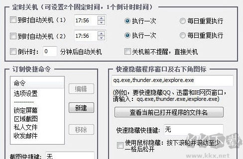 無憂定時關(guān)機軟件專業(yè)版