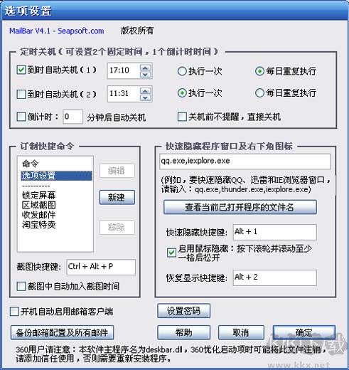無憂定時關(guān)機軟件專業(yè)版