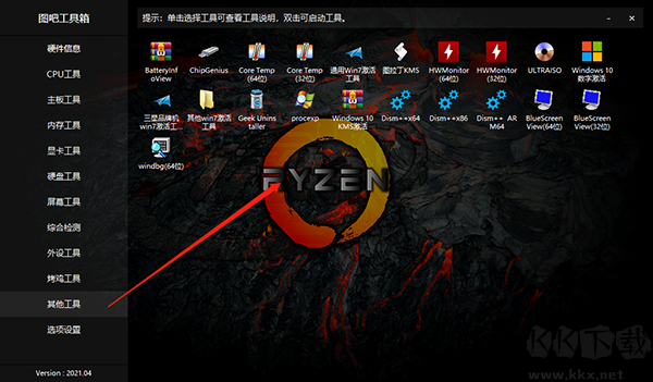 圖吧工具箱2024最新版怎么用截圖5