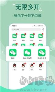 微多開(kāi)分身安卓版