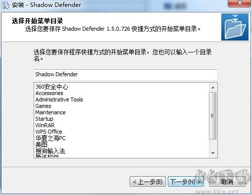 影子衛(wèi)士安裝步驟截圖4
