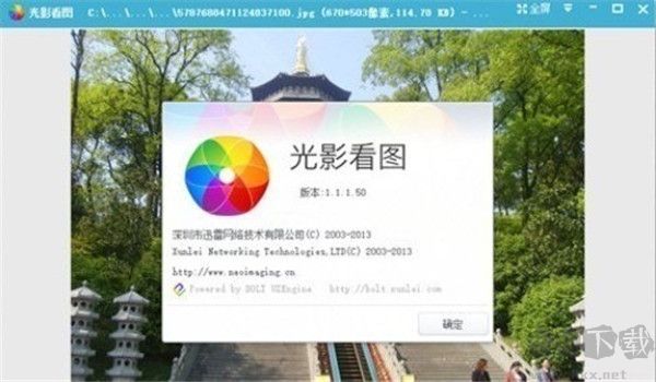 光影看圖電腦版