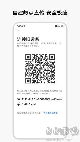 克隆換機官方版