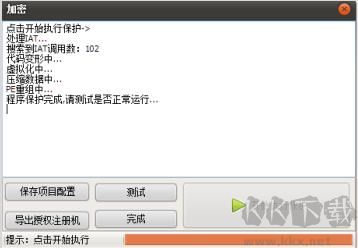 VProtect Pro軟件加密工具