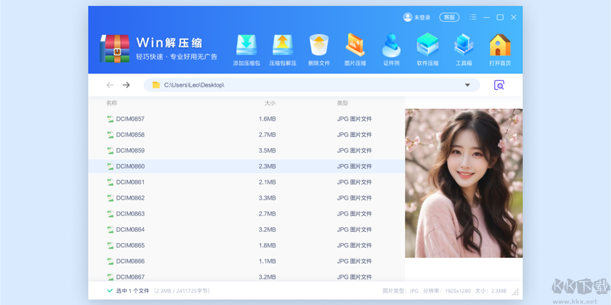 Win解壓縮免會員版