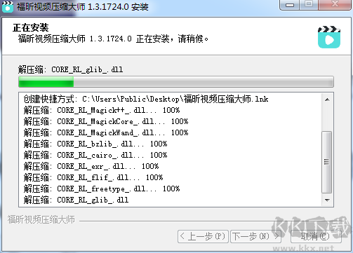 福昕視頻壓縮大師
