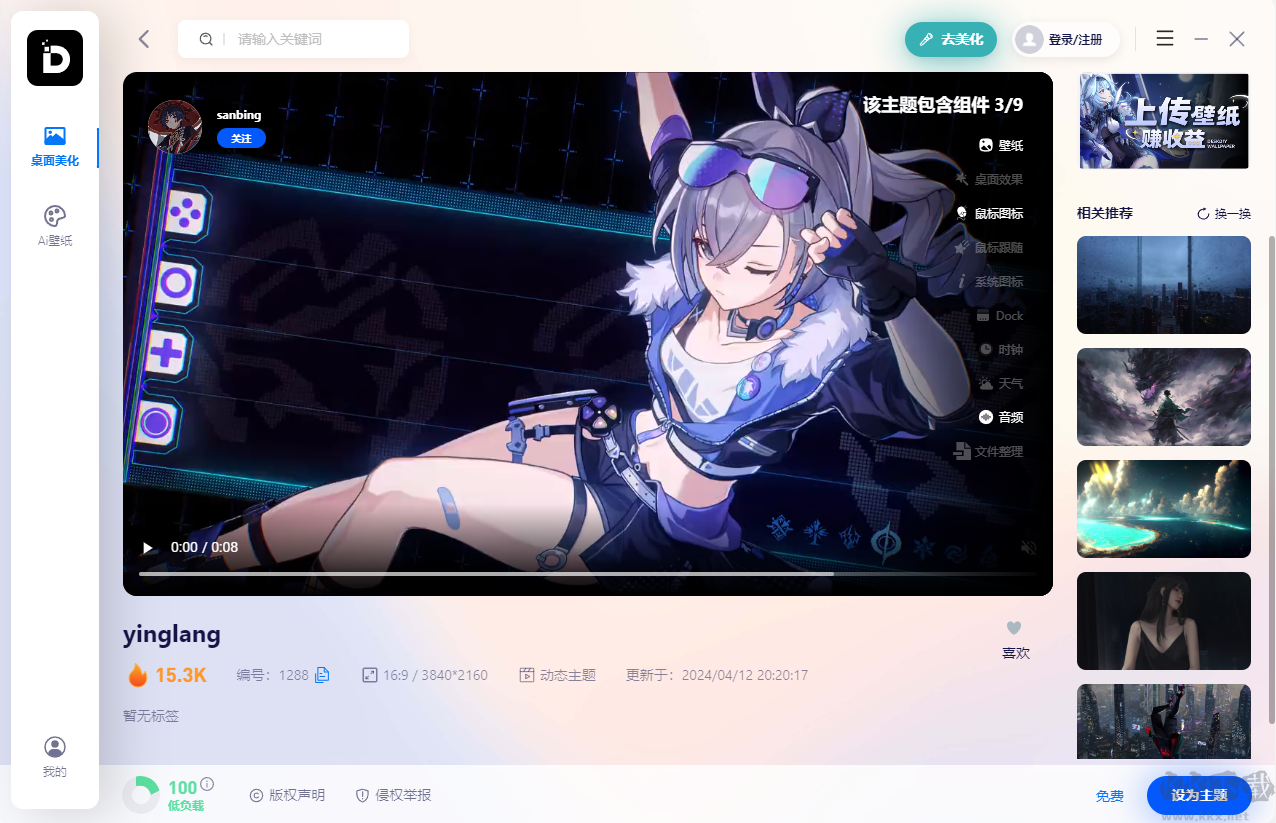 小桌面DeskDIY(免費(fèi)桌面美化)