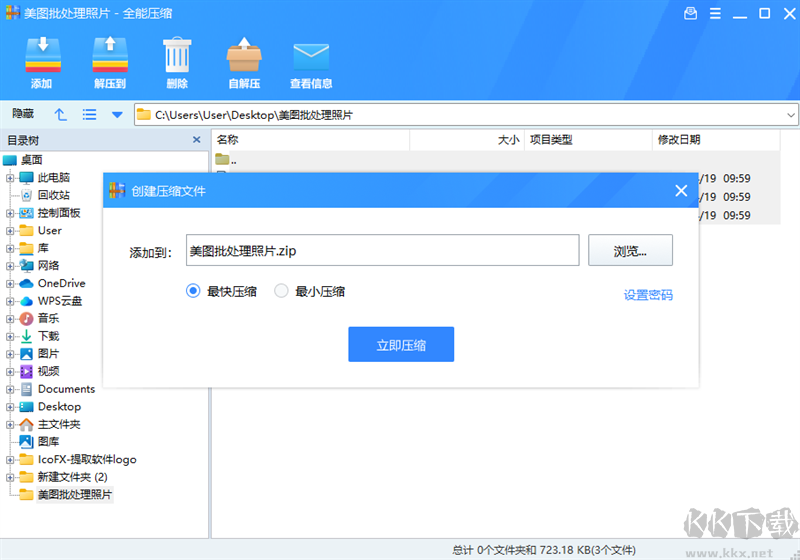 全能壓縮完整版
