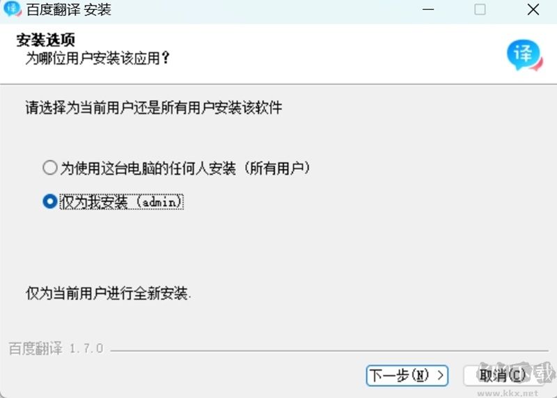 百度翻譯正式版