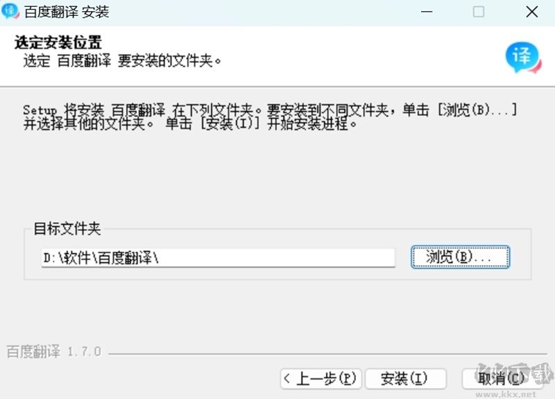 百度翻譯正式版