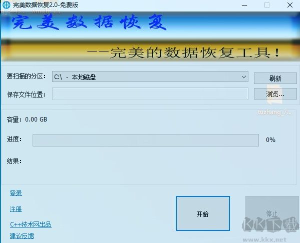 完美數(shù)據(jù)恢復(fù)工具完整版