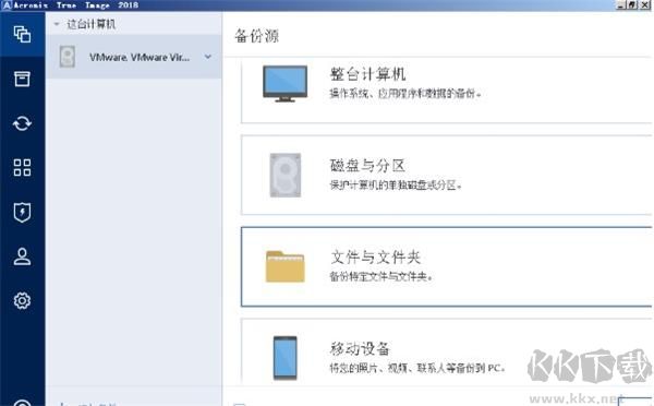 True Image(數(shù)據(jù)備份恢複軟件)