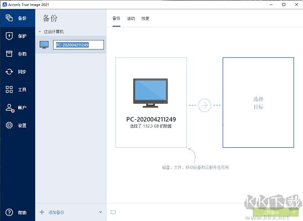 True Image(數(shù)據(jù)備份恢複軟件)
