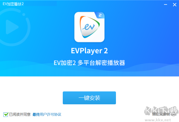 EVPlayer2(EV加密2專(zhuān)用播放器)