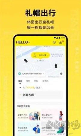 禮帽出行最新版