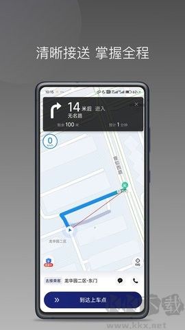 海貝出行升級版