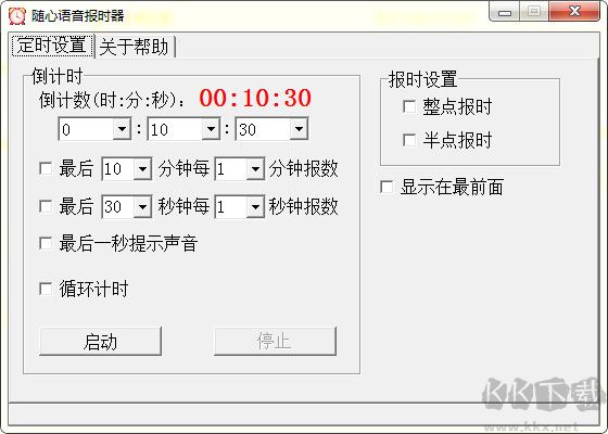 隨心語音報(bào)時(shí)器
