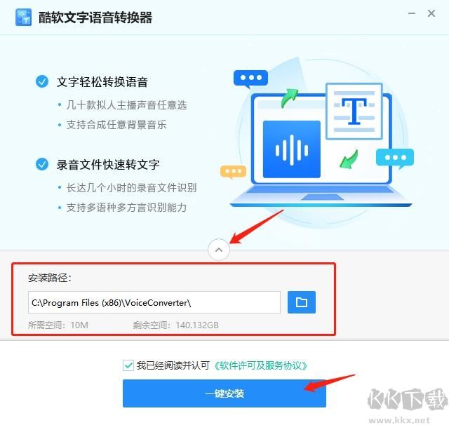 酷軟文字語音轉(zhuǎn)換器最新版