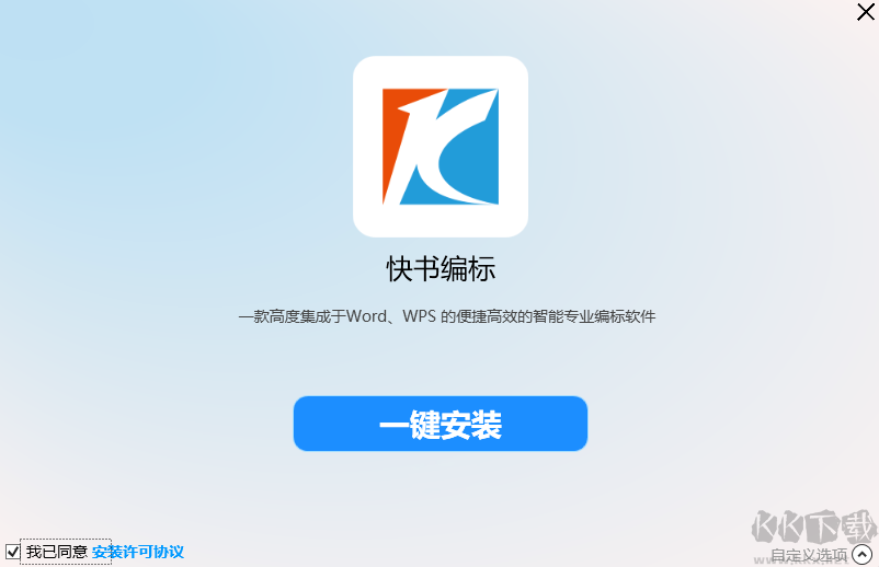 快書編標(biāo)專業(yè)版