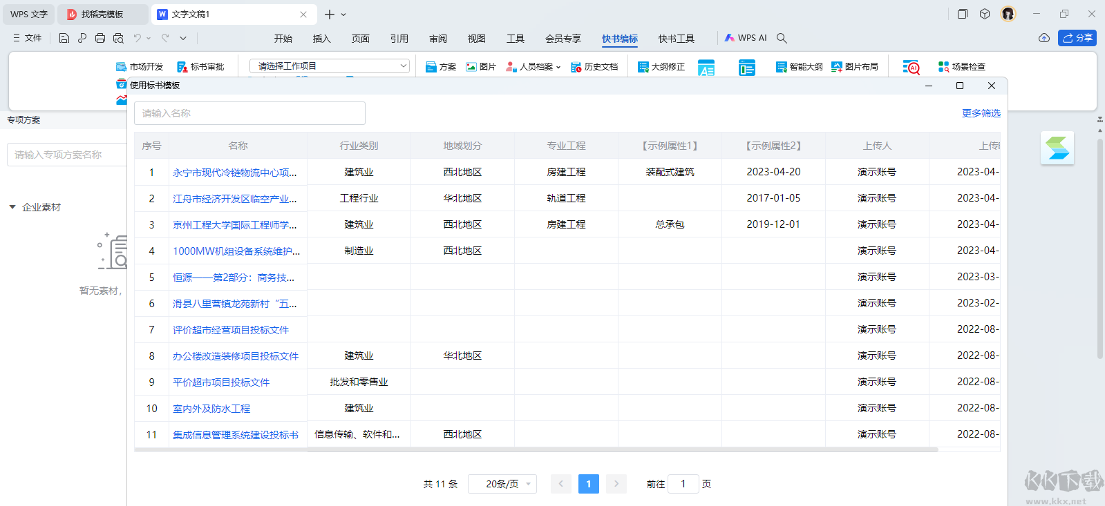 快書編標(biāo)專業(yè)版
