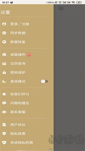 備忘錄記事本免費(fèi)版