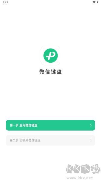 微信鍵盤輸入法app安卓版