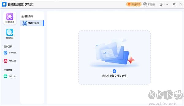 掃描王全能寶電腦版