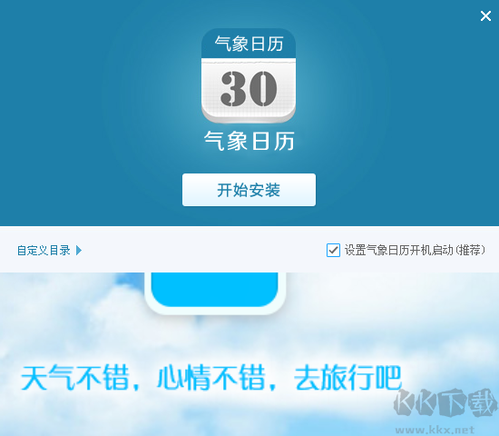 氣象日歷官網(wǎng)版