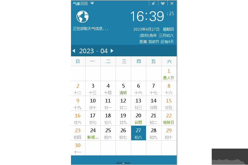 氣象日歷官網(wǎng)版