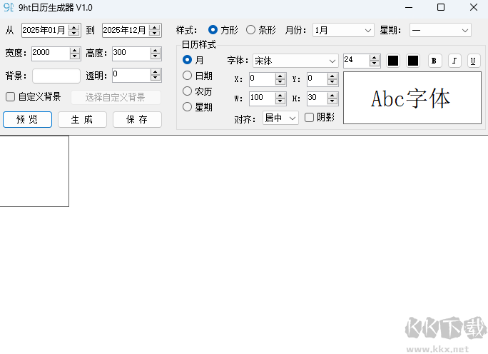 9ht日歷生成器綠色版