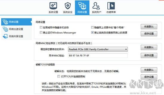 軟媒美化大師免費版