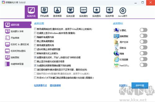 軟媒美化大師免費版