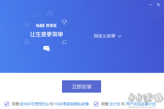 1688商家工作臺官方版