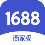 1688商家工作臺(tái)官方版