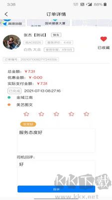 滿訊出行司機(jī)端