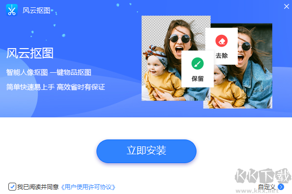 風(fēng)云摳圖v2021.07.14