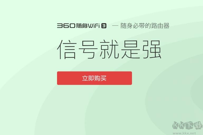 360隨身WiFi驅(qū)動(網(wǎng)絡(luò)硬件設(shè)施驅(qū)動程序)