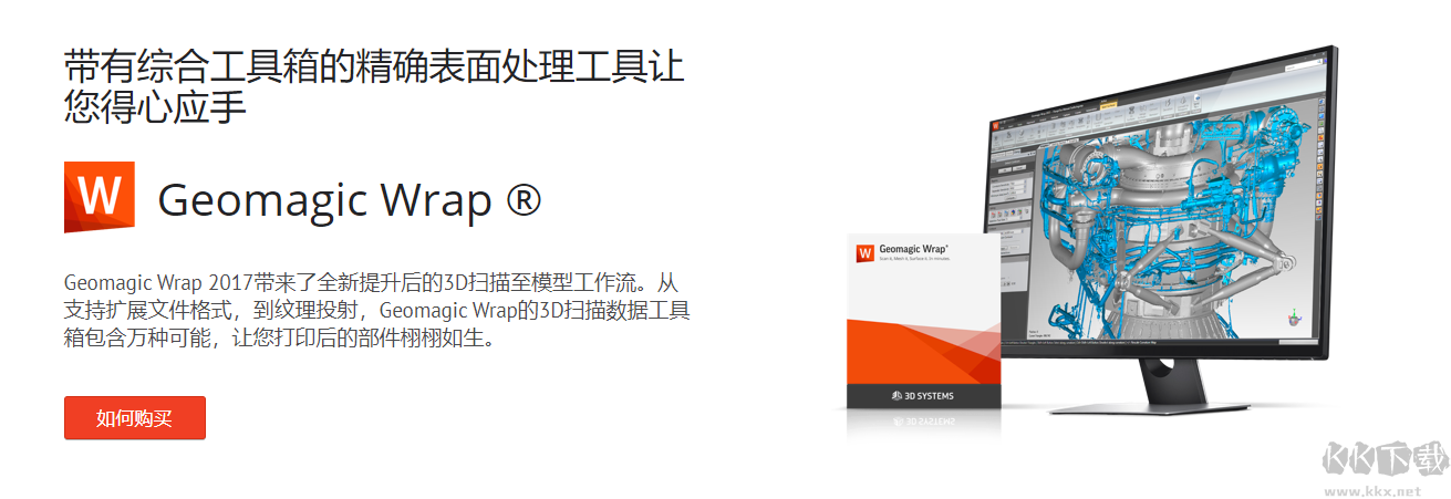 Geomagic Wrap(3D建模軟件)