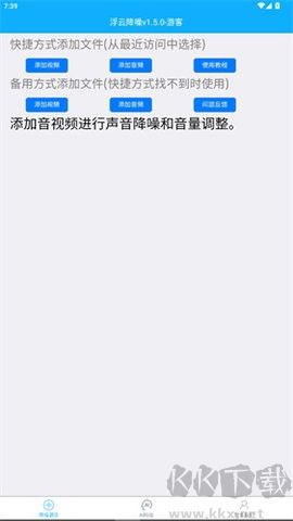 浮云音頻降噪正版