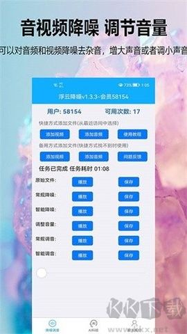 浮云音頻降噪正版