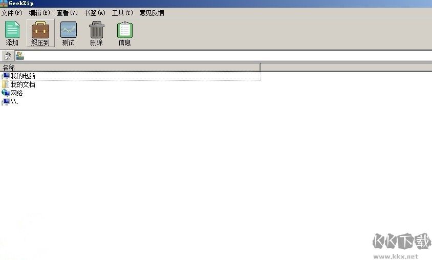 極客壓縮專業(yè)版