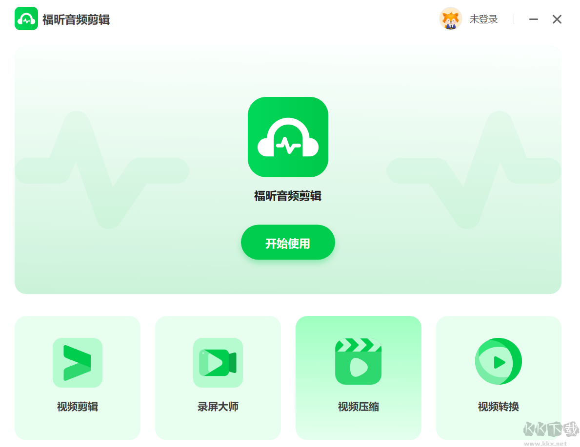 福昕音頻剪輯官方版