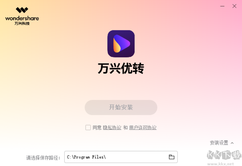 萬興優(yōu)轉(zhuǎn)正式版