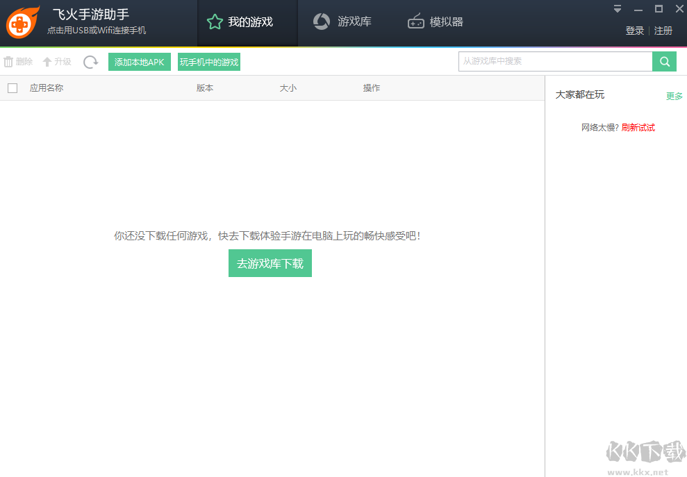 飛火手游助手電腦版